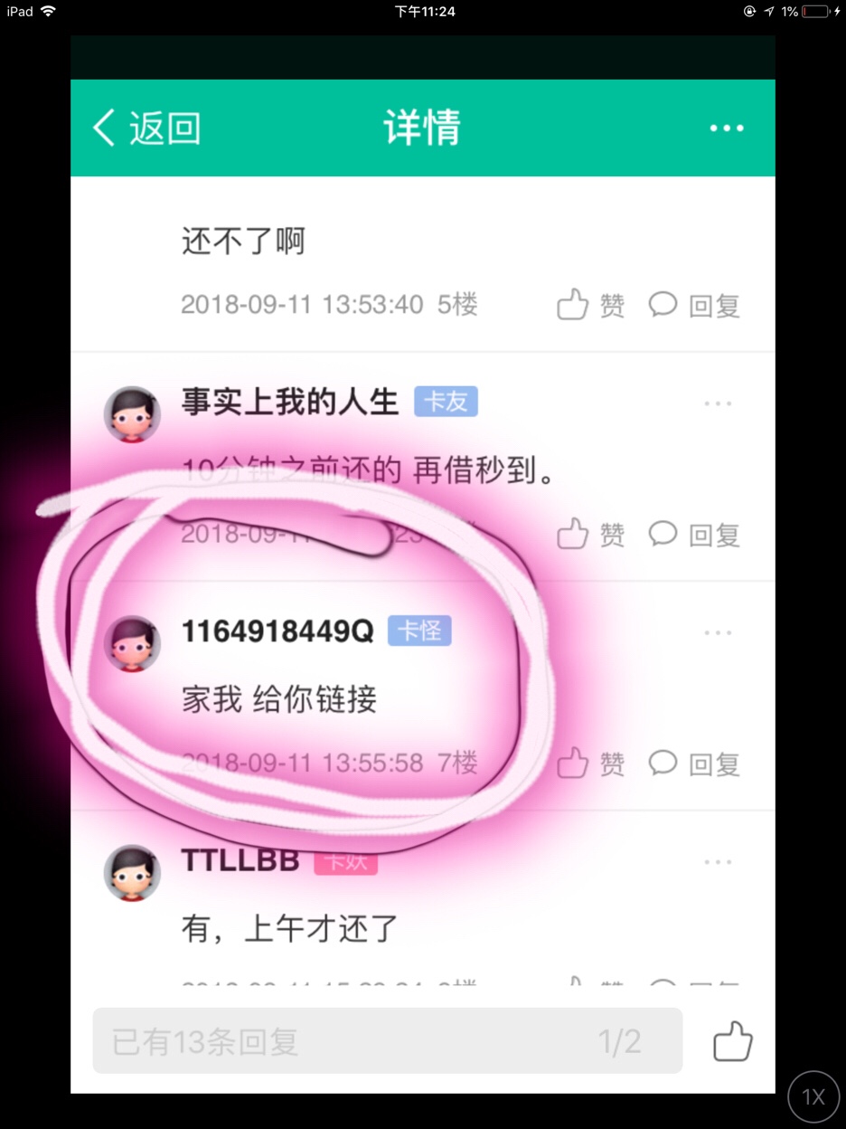 这就是卡农的骗子钱拿去买棺材！滚！



22 / 作者:珠子 / 