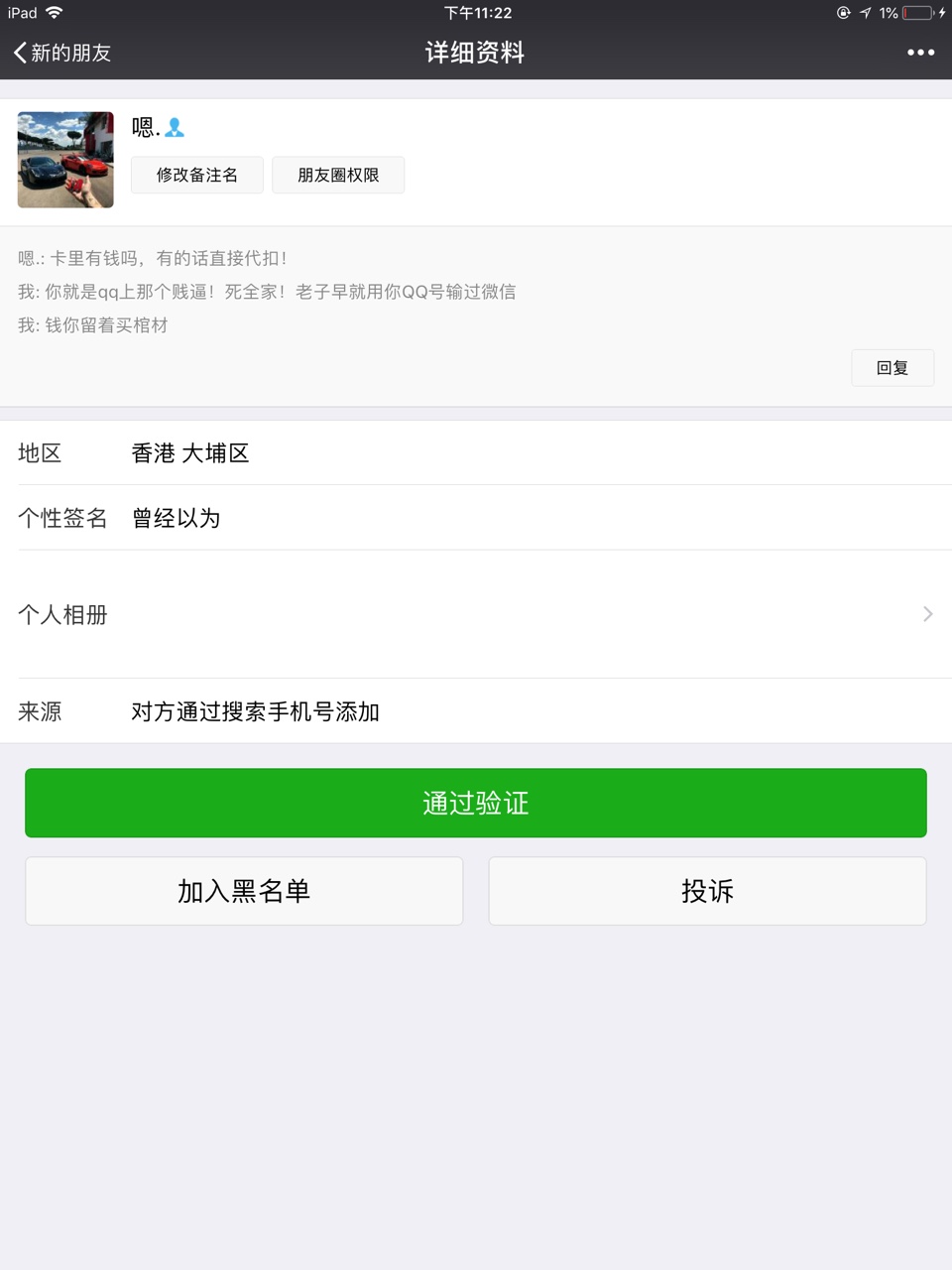 这就是卡农的骗子钱拿去买棺材！滚！



53 / 作者:珠子 / 