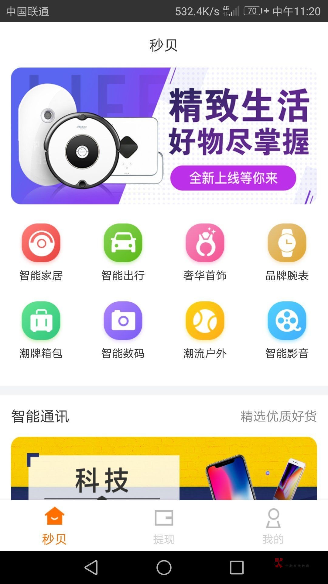 分享一个社区没分享过的口子,商城类的。讯秒,现在改了个马甲叫 秒贝口子 秒89 / 作者:鱼儿水中游 / 分享一个社区没分享过的口子,商城类的。讯秒,现在改了个马甲叫 秒贝口子 秒89 / 作者:鱼儿水中游 /