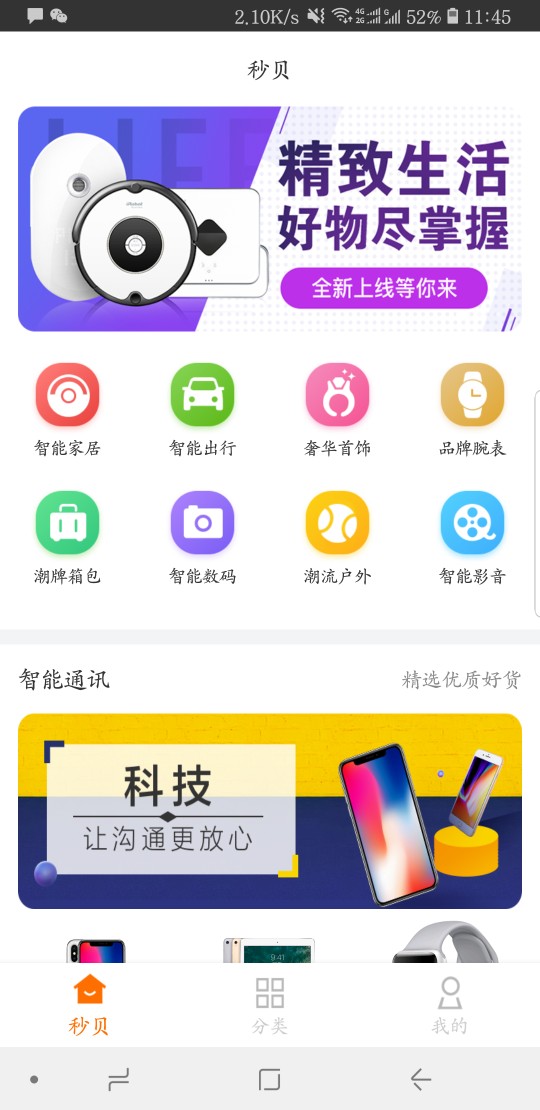 分享一个社区没分享过的口子，商城类的。讯秒，现在改了个马甲叫 秒贝口子 秒66 / 作者:卡农的一股清流儿 / 
