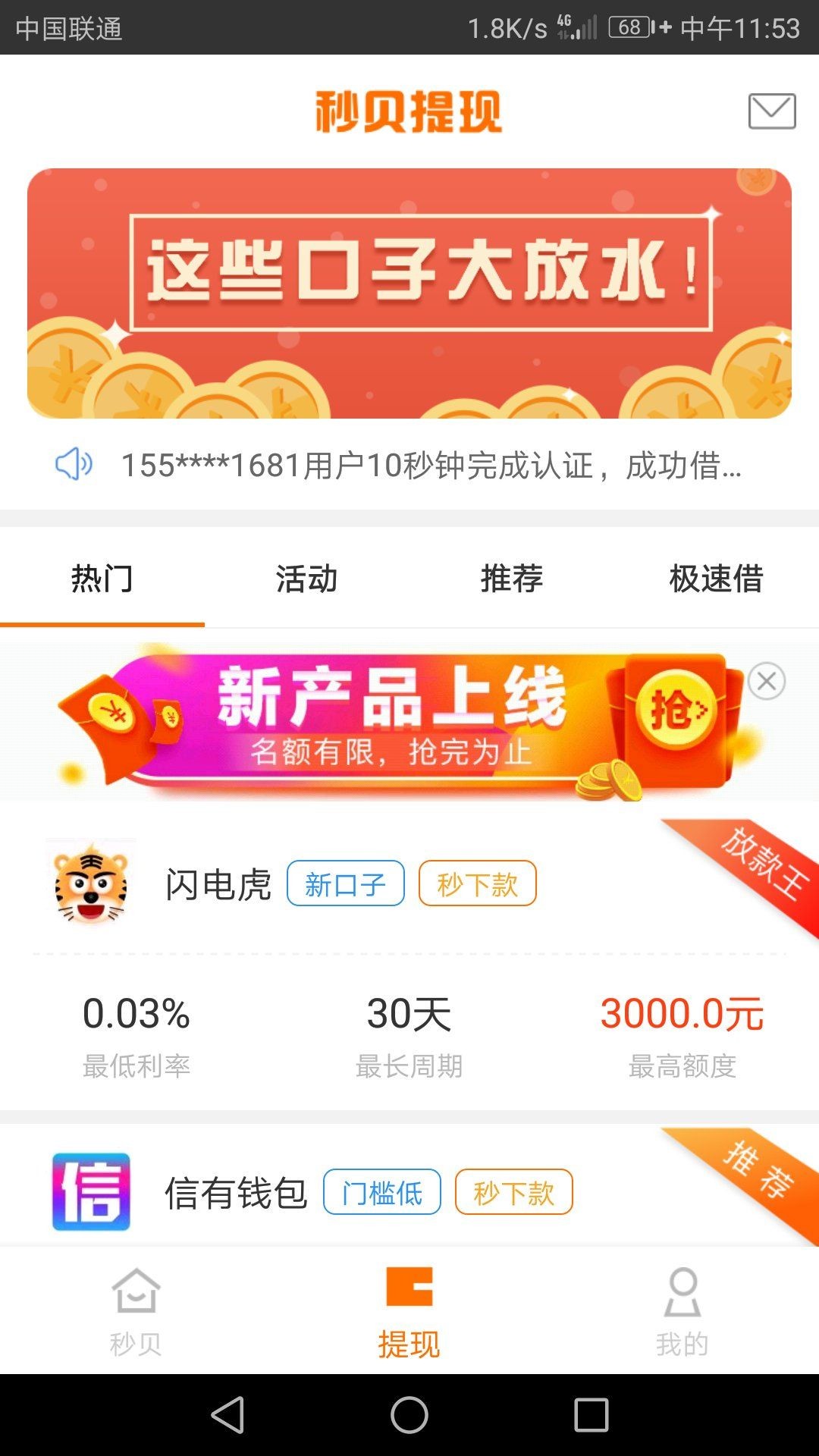 分享一个社区没分享过的口子，商城类的。讯秒，现在改了个马甲叫 秒贝口子 秒65 / 作者:鱼儿水中游 / 