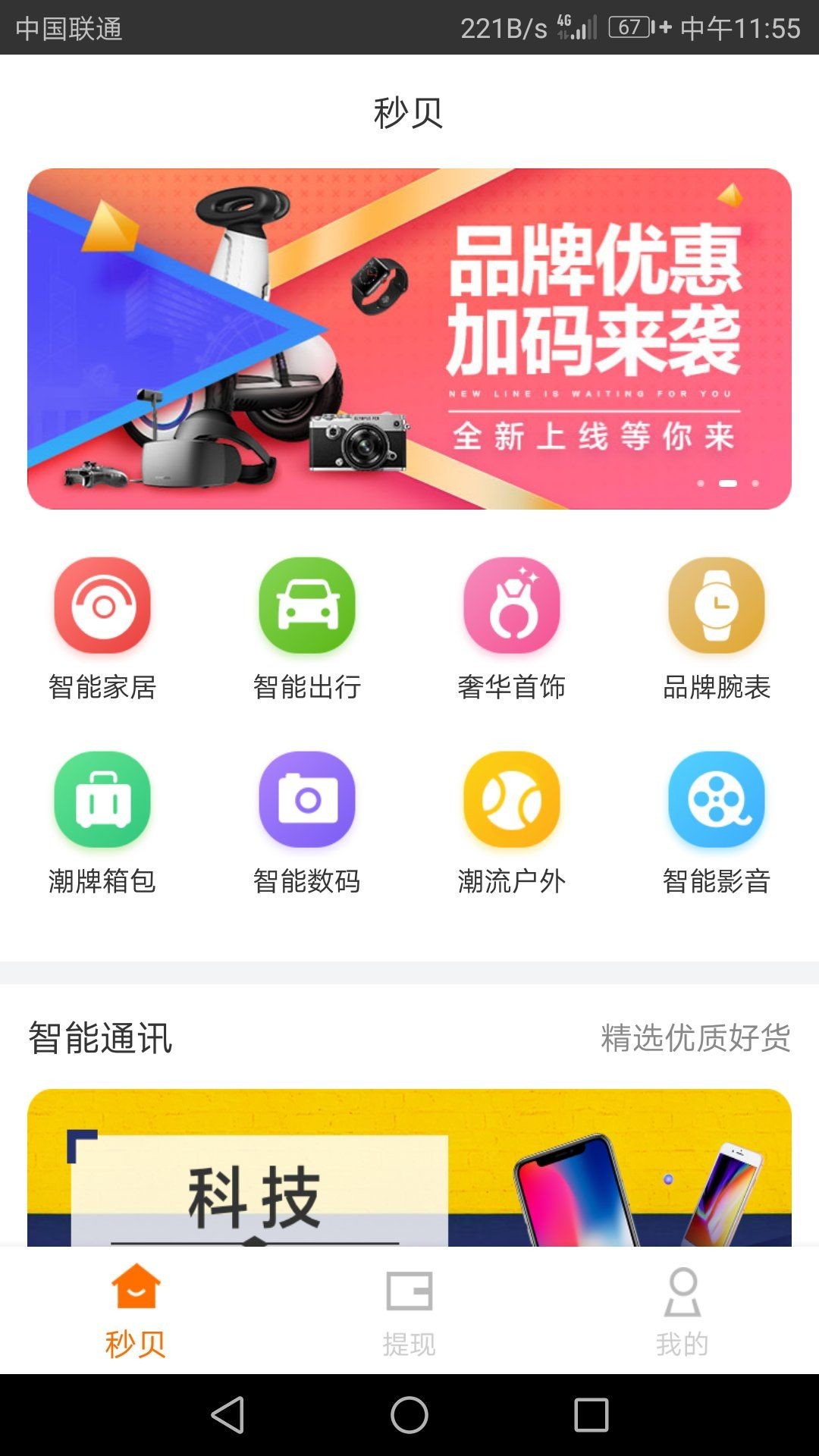 分享一个社区没分享过的口子，商城类的。讯秒，现在改了个马甲叫 秒贝口子 秒67 / 作者:鱼儿水中游 / 