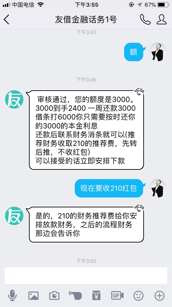 有做个友借没  急需交210  是真是假
54 / 作者:小侄 / 