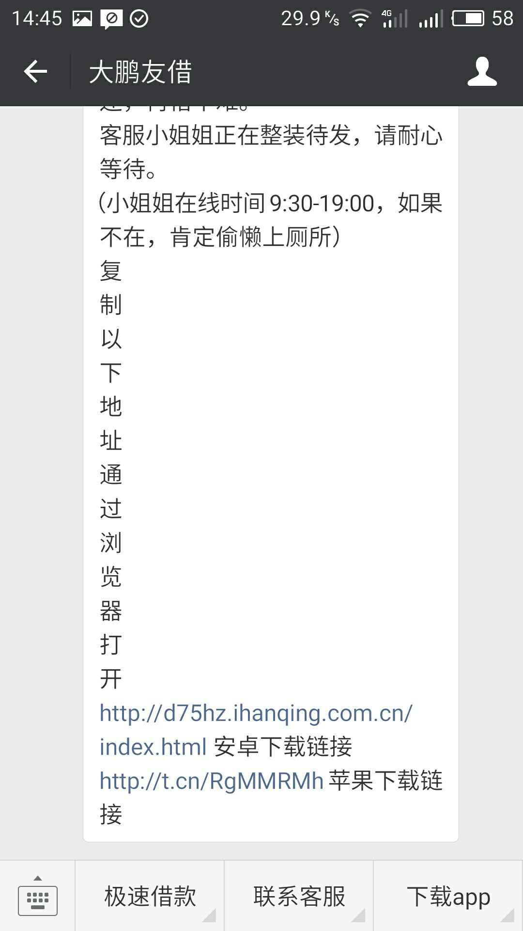 到账了，电话推荐的，说是和闪电虎同一家公司的大鹏友借，早上接到邀请电话，13 / 作者:枫轻叶 / 