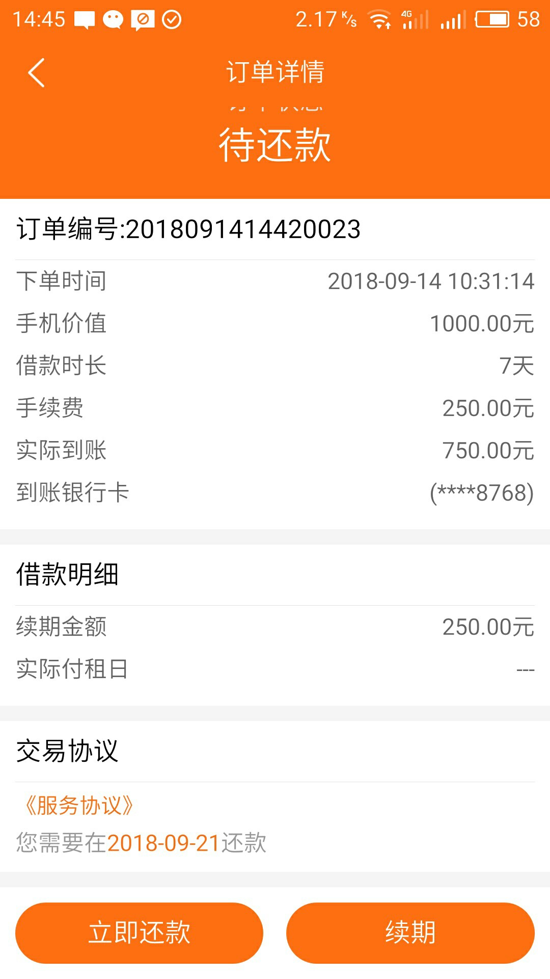 到账了，电话推荐的，说是和闪电虎同一家公司的大鹏友借，早上接到邀请电话，39 / 作者:枫轻叶 / 
