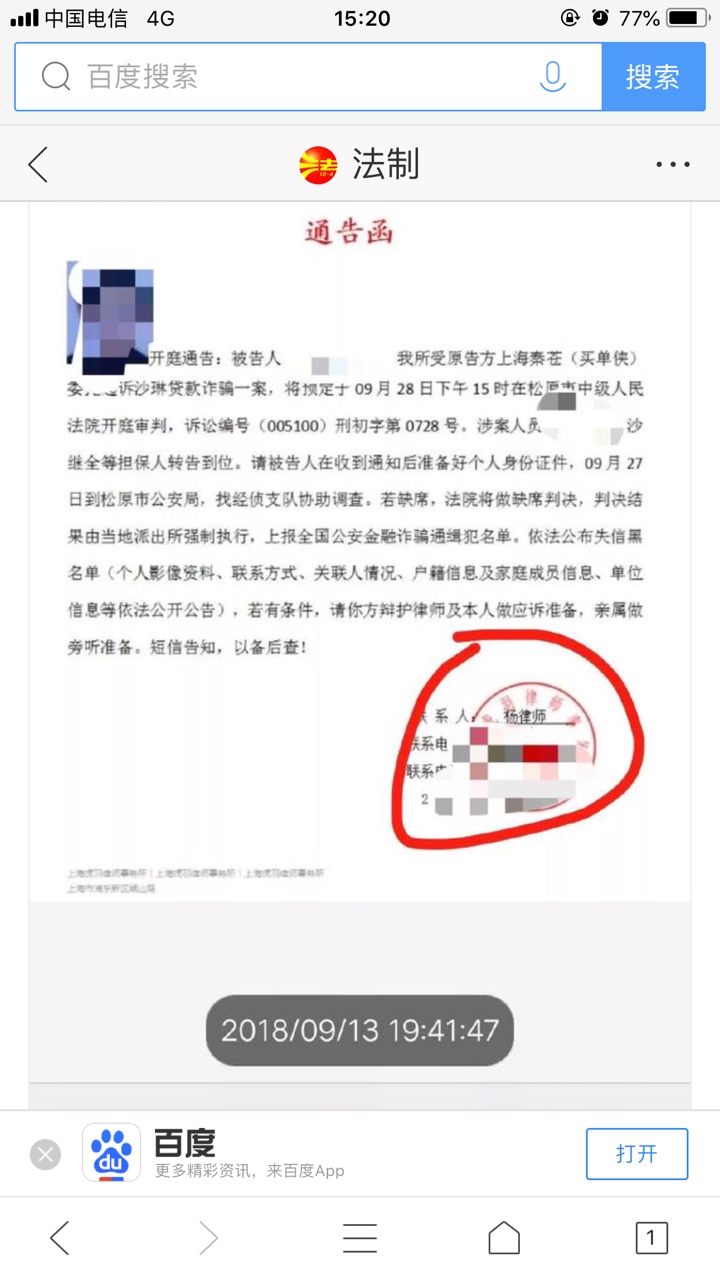 老刚们你们记住了   进来看一下对你们有好处右下角的红章几乎都是律师所，没71 / 作者:刘一刘 / 