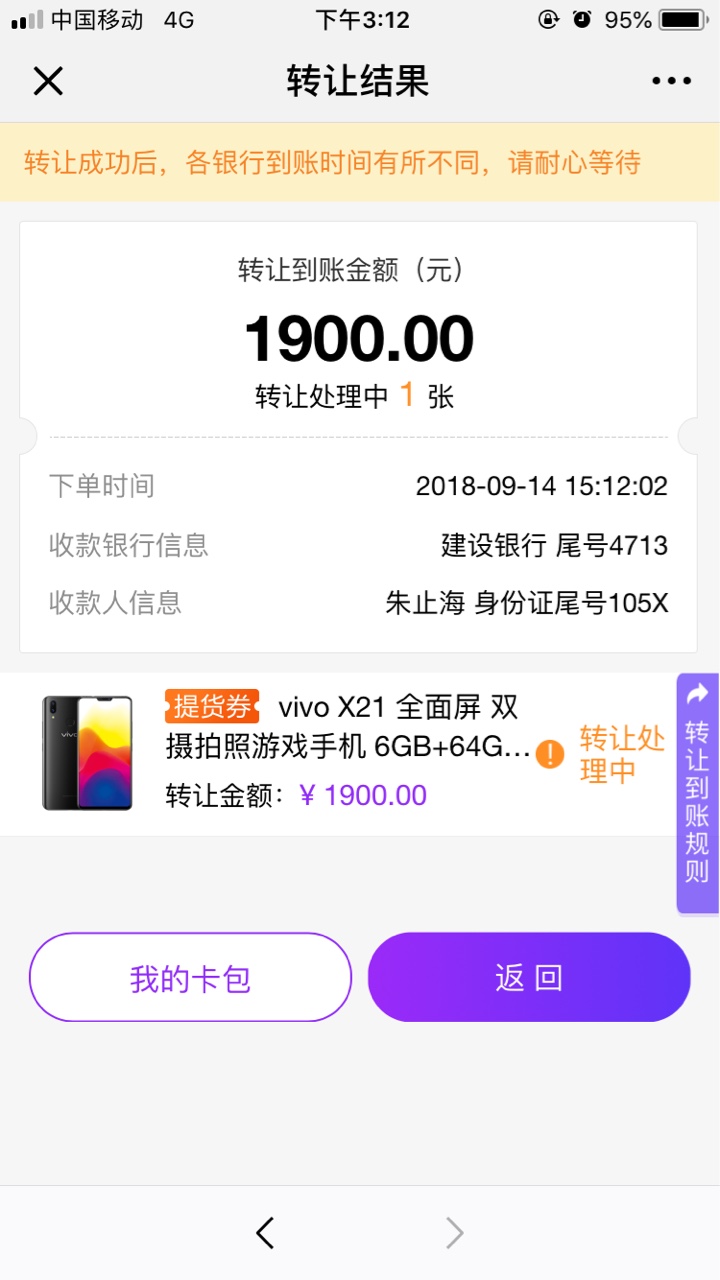 谁知道啊这个啥时候到账啊，都24小时了


32 / 作者:花易落下帷幕 / 