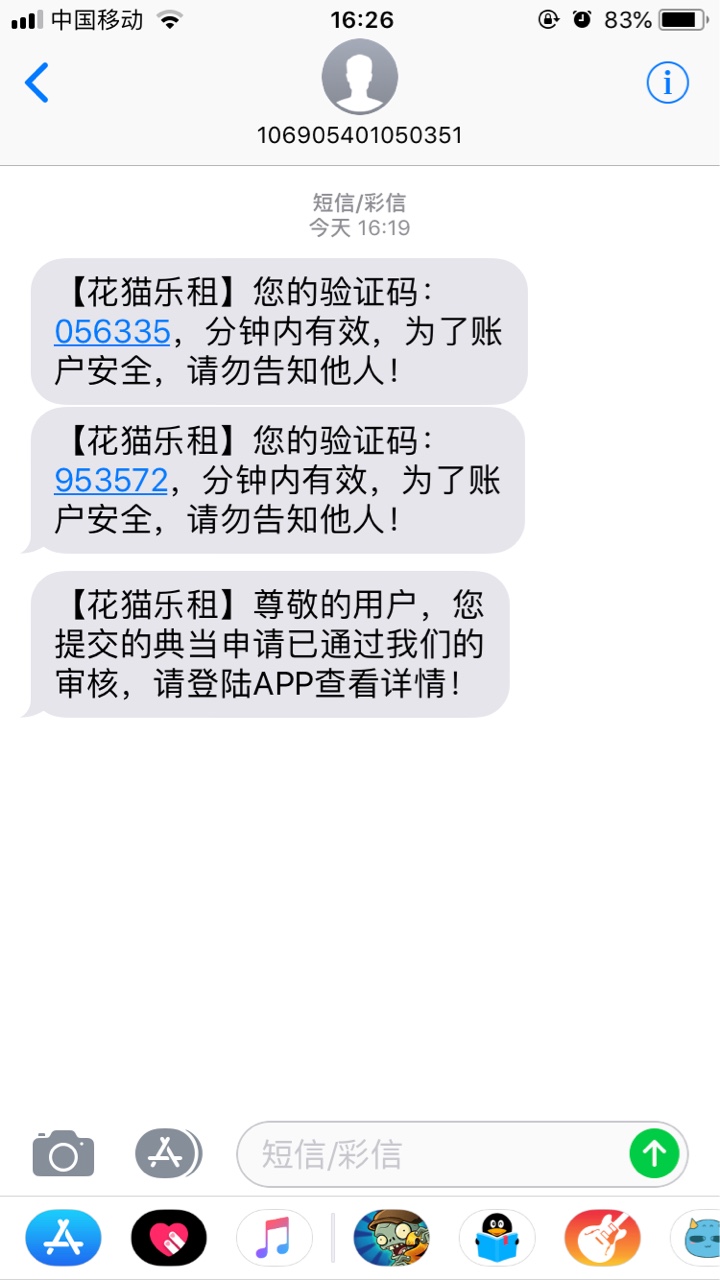 花猫真口子申请加到账10分钟左右，安卓嘟嘟白卡里，苹果APP直接下载




77 / 作者:Aimee95 / 