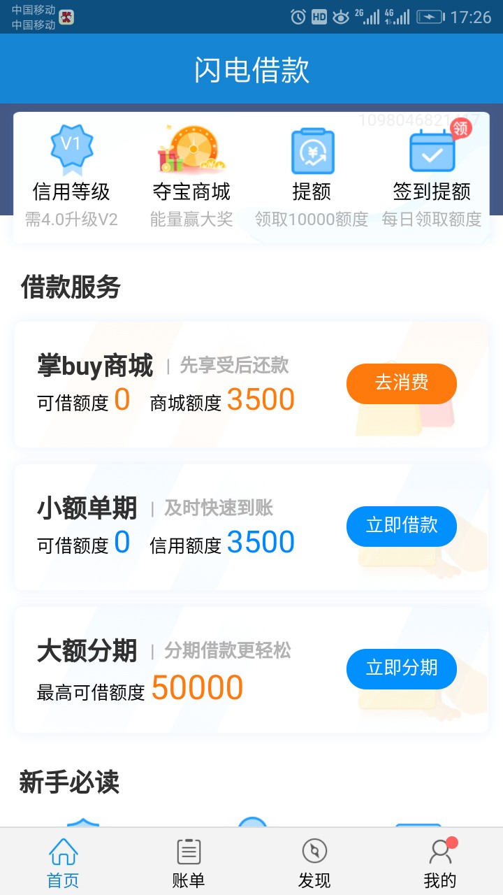 闪电借款疑似放水，不喜勿骂，好几个月了一直显示排队，刚才试了下闪电商城疑32 / 作者:老刘47 / 