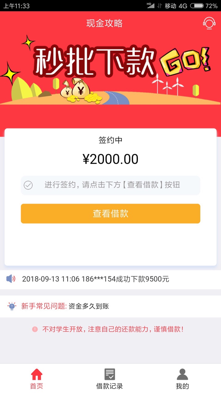 现金攻略，无回访无回访填资料十分钟审核过，我在某宝生火号狐鸣科技进去的，45 / 作者:坚持666 / 