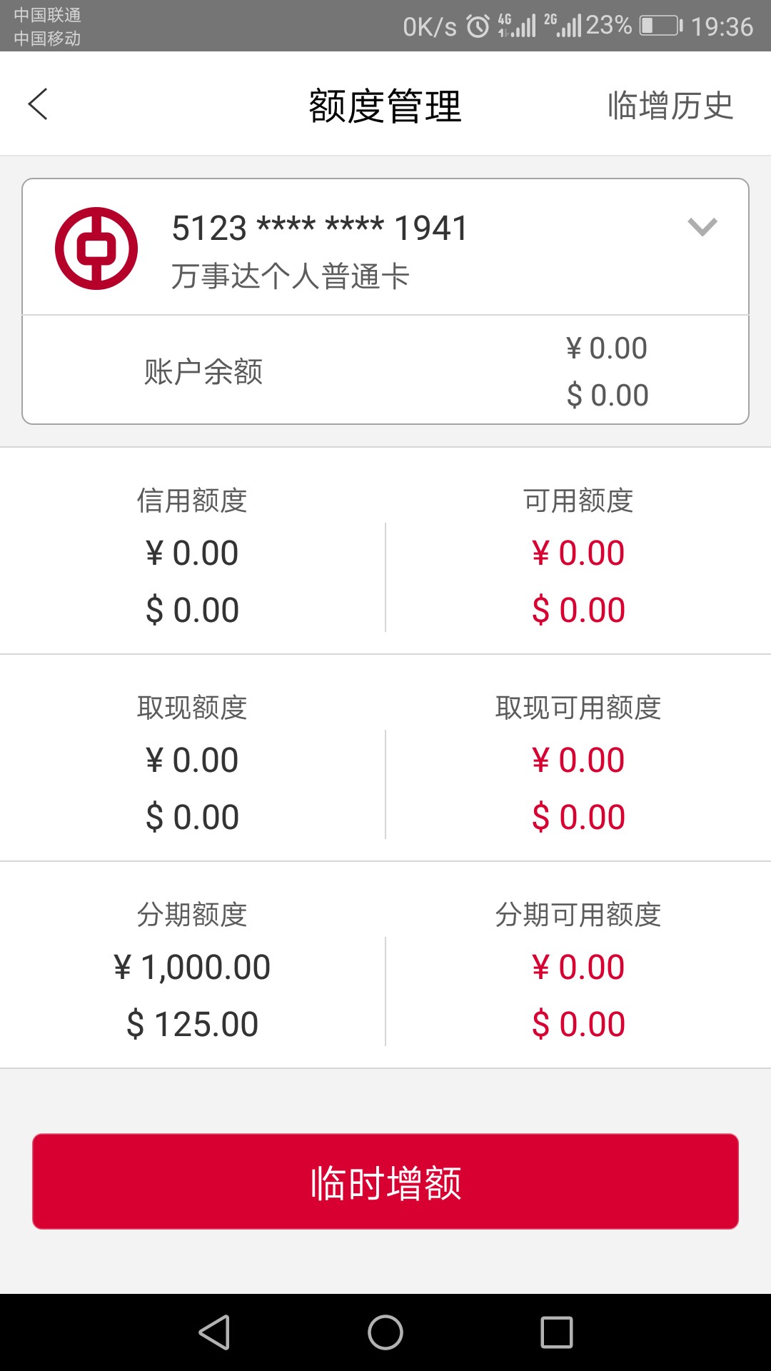 今天刚拿到的信用卡，零额度，这个今天刚拿到的信用卡，零额度，这个怎么破？91 / 作者:拉鲁拉丝 / 