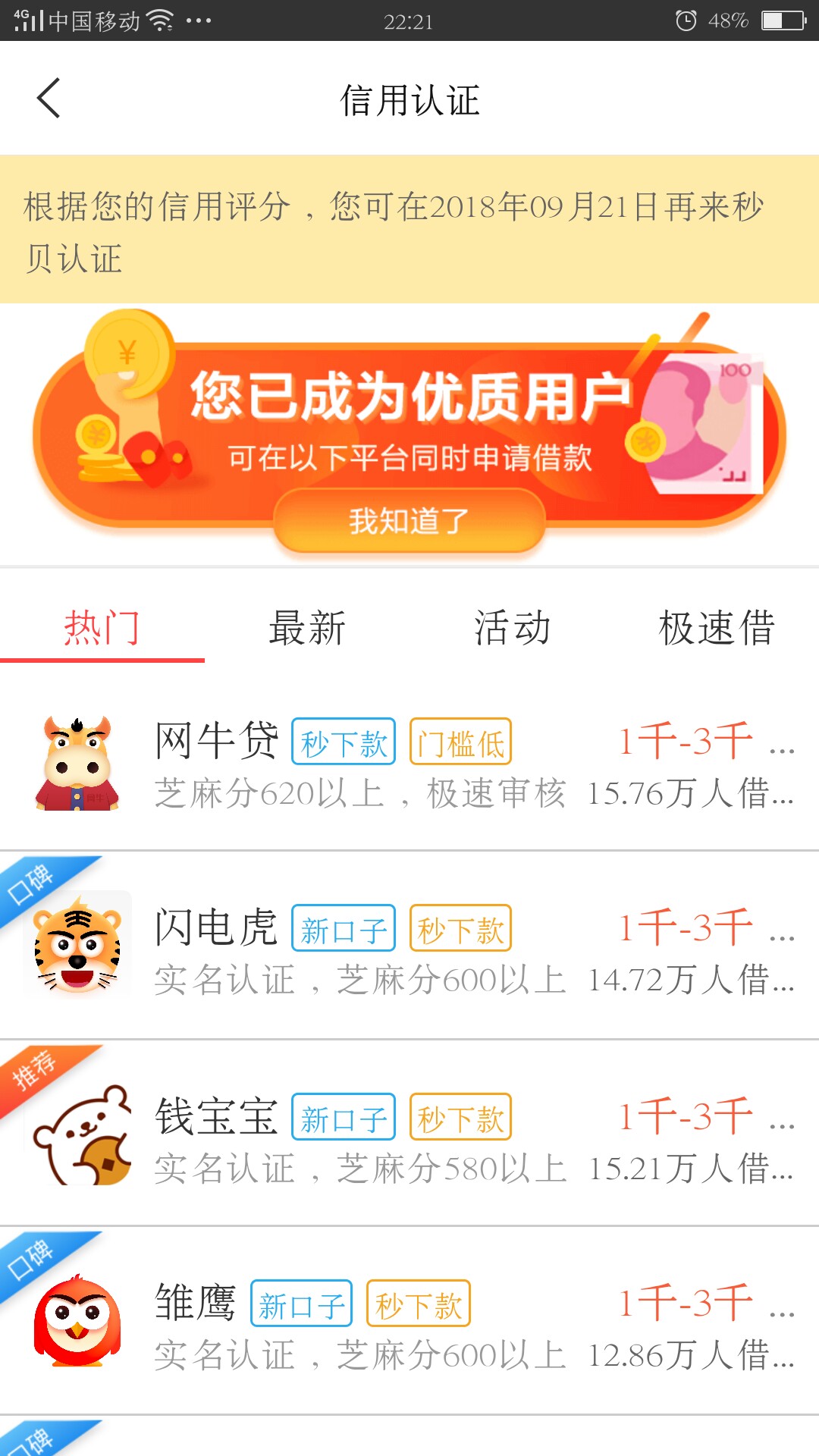 分享一个社区没分享过的口子，商城类的。讯秒，现在改了个马甲叫 秒贝口子 秒11 / 作者:zhangz2008 / 