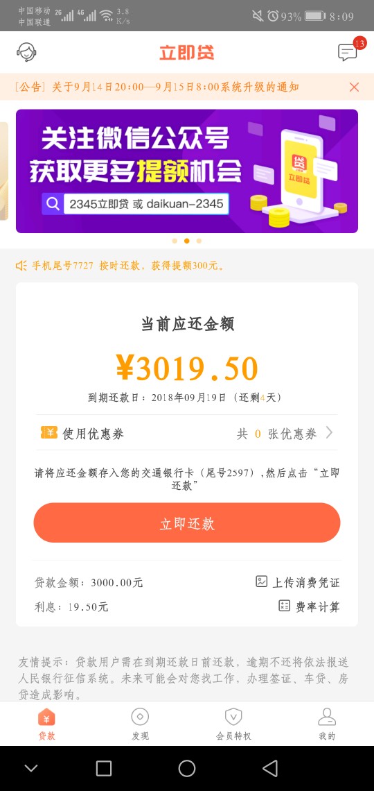过几天立即贷到期，2345公司的过几天立即贷到期，2345公司的，想强制，这B现54 / 作者:Ssssss2995 / 