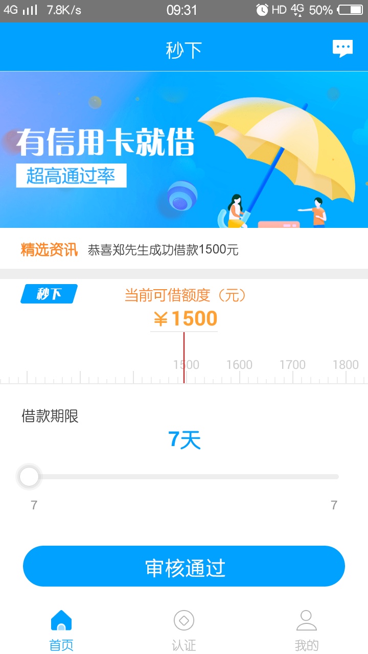 口子：秒下，昨晚申请，早上到账1074口子：秒下 入口：安卓应用宝，果机不知39 / 作者:世子。 / 
