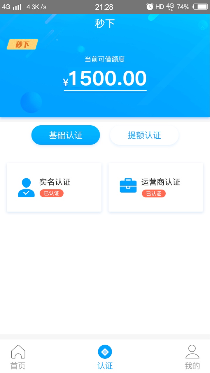 口子：秒下，昨晚申请，早上到账1074口子：秒下 入口：安卓应用宝，果机不知42 / 作者:世子。 / 
