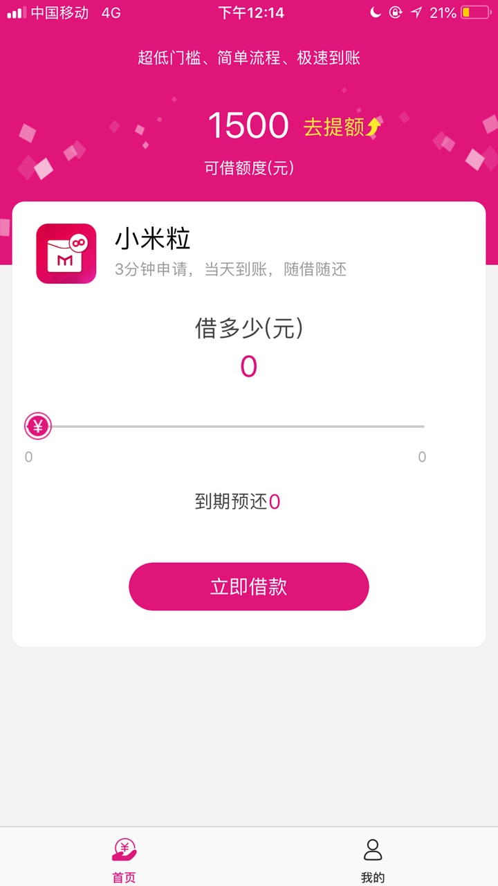 小米粒下款了，十多分分钟入口信用管家里面，广东手机号回访，另外你们要找的12 / 作者:逝水流年x / 