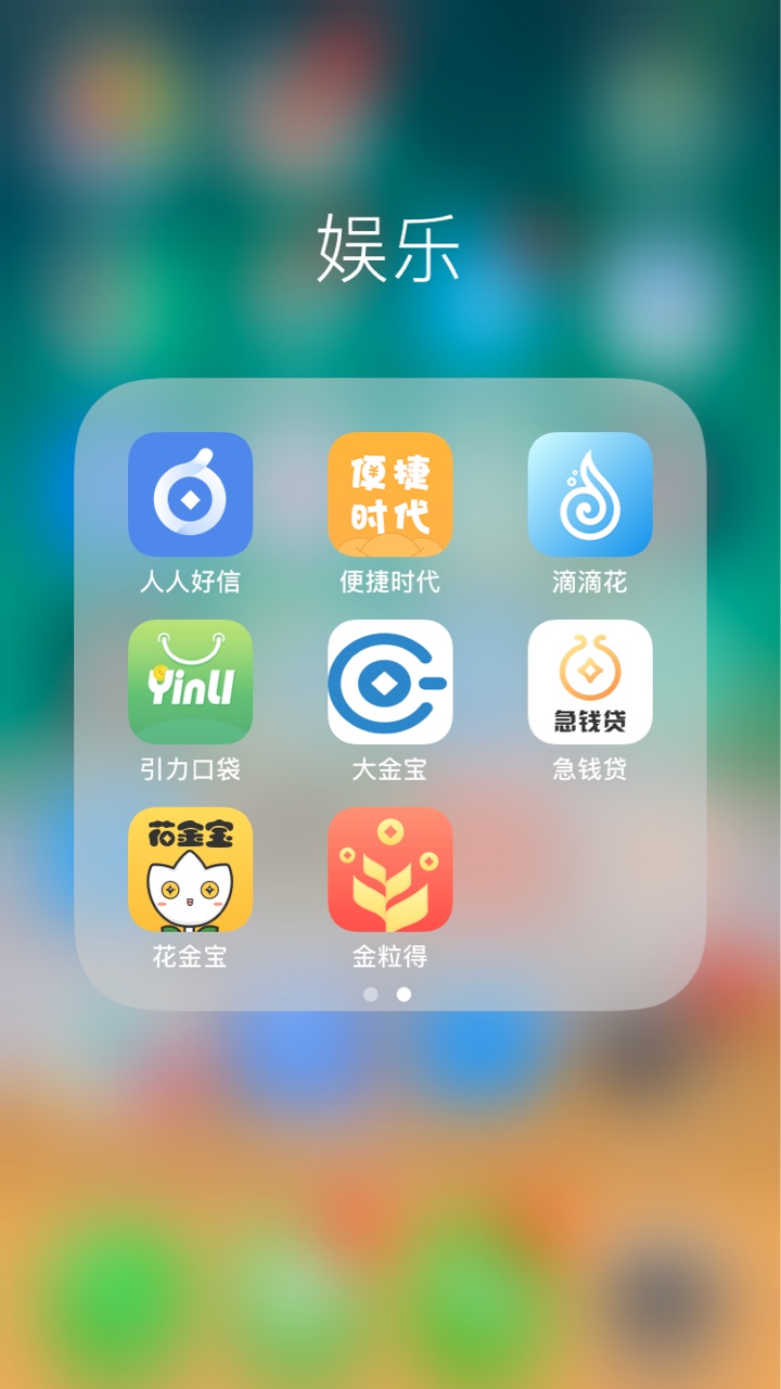 好了 强制上岸 该干嘛干嘛去2年的网贷生涯结束了 坦白了5次 每次都是父母帮我43 / 作者:kk0909 / 