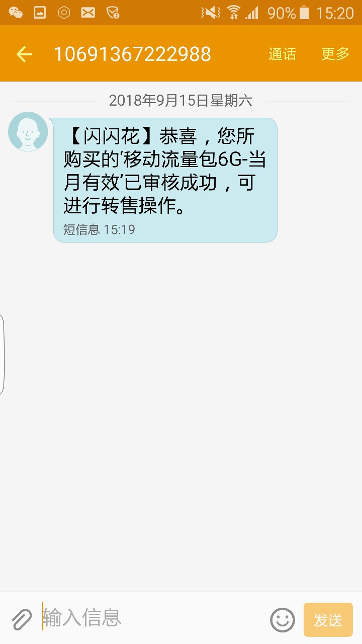 闪闪花商城拒我好几次了，今天又试了一次居然过了，我只有600的额度，你们可27 / 作者:南段 / 