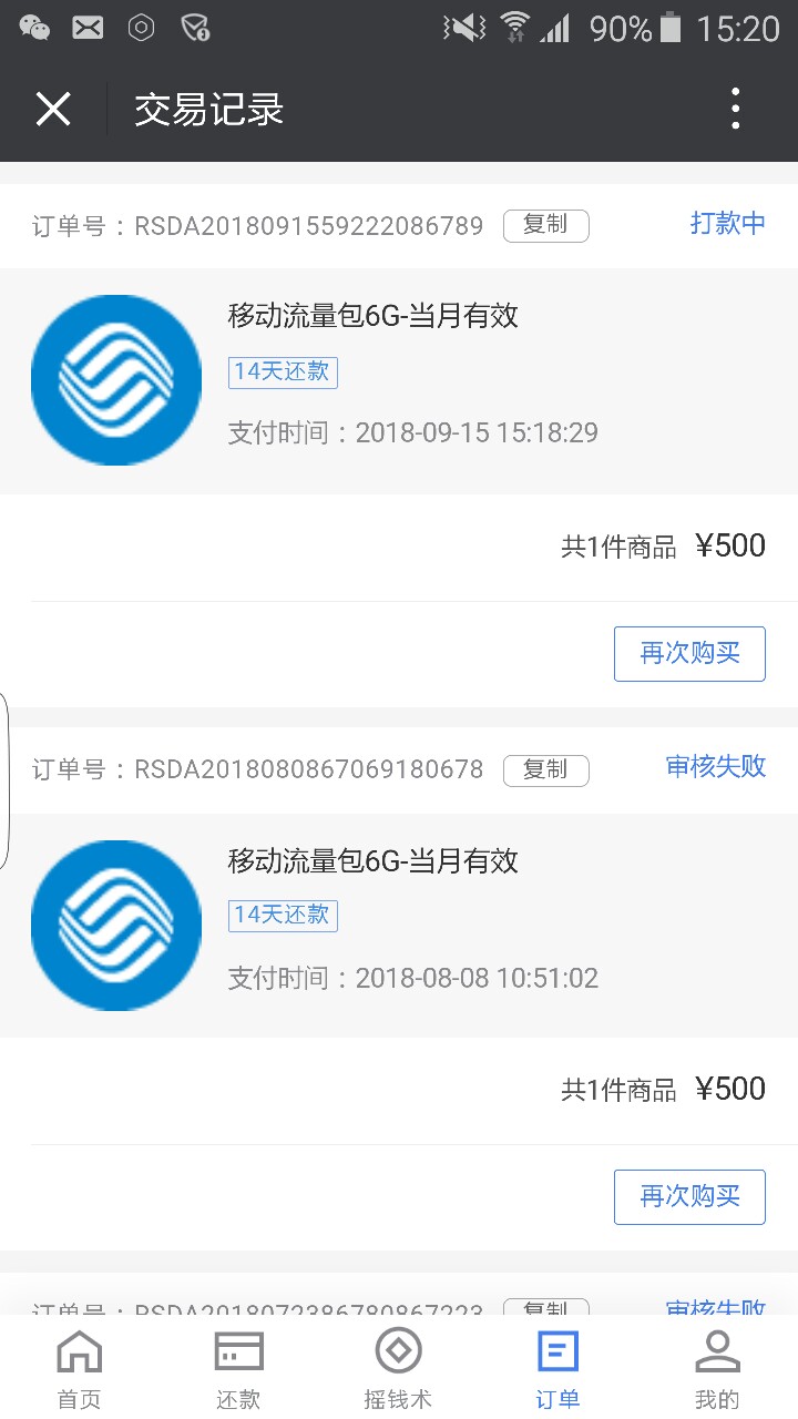 闪闪花商城拒我好几次了，今天又试了一次居然过了，我只有600的额度，你们可50 / 作者:南段 / 