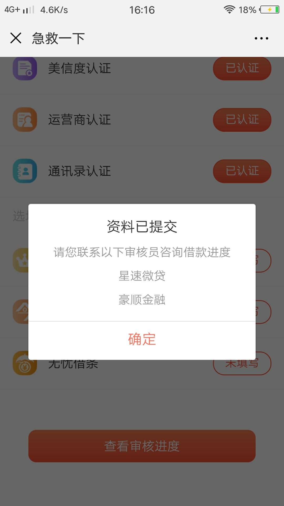 急救一下，不看其他平台，只要芝麻分截图，在录制个视频就下款。我前两天下的44 / 作者:路过的你我 / 