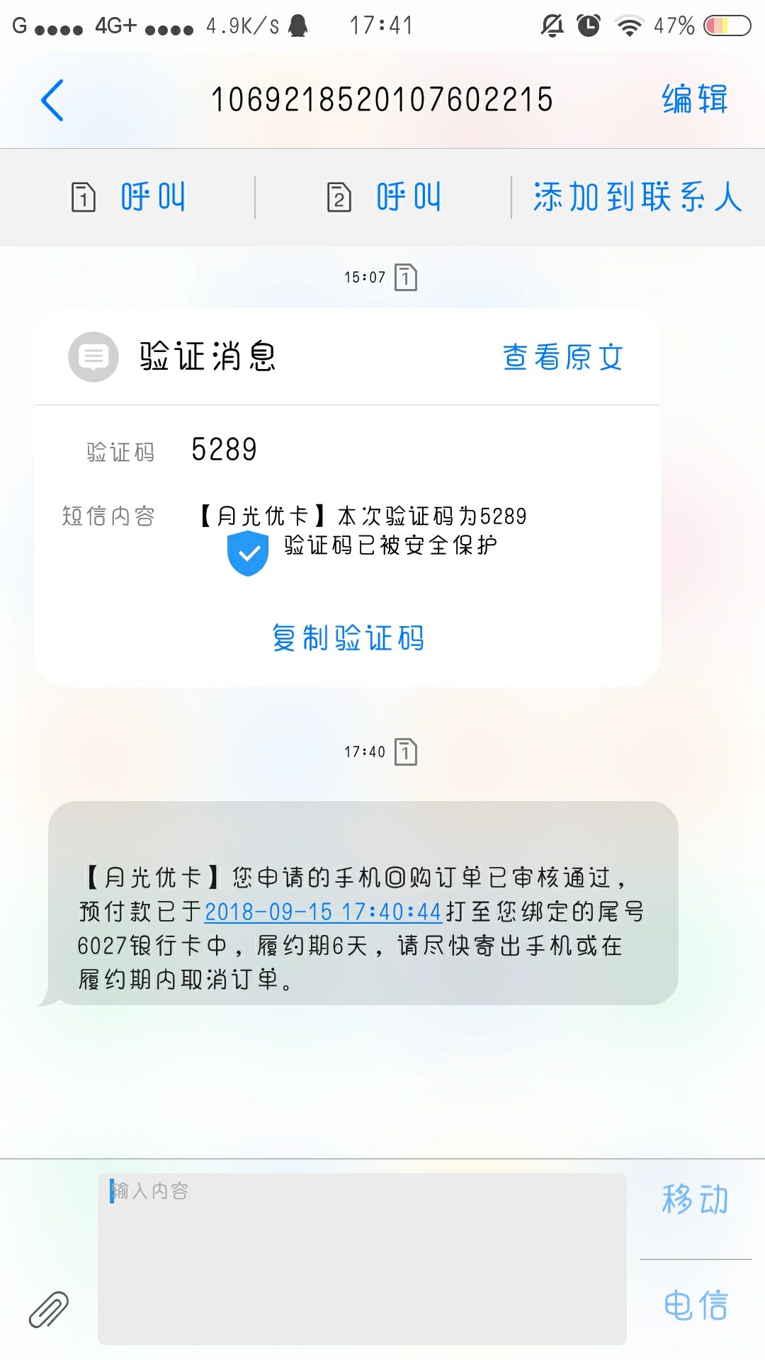 跟风月光优卡秒过，不知道能不能放跟风月光优卡秒过，不知道能不能放款。应该28 / 作者:15057684293 / 