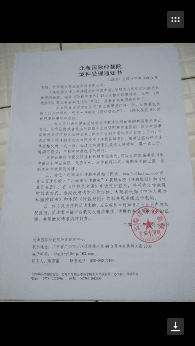诺秒贷发了北海国际仲裁院仲裁通知过来5月借了11000，一个月要还1300多。今天88 / 作者:白清羽 / 