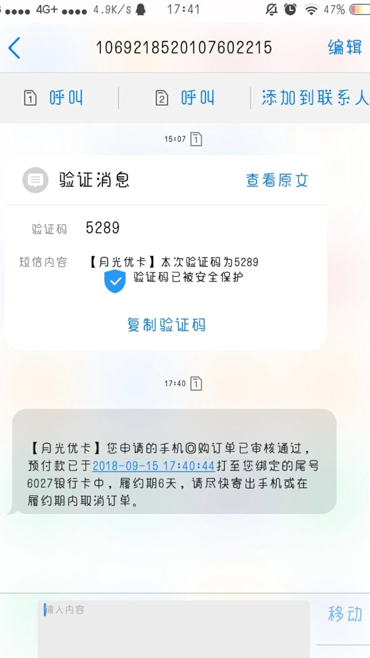 小猪优品13件套 新出来的一个黑 口 (月光优卡)芝麻分4开头都可以过 手机通话27 / 作者:xiaoxinxin87v5 / 