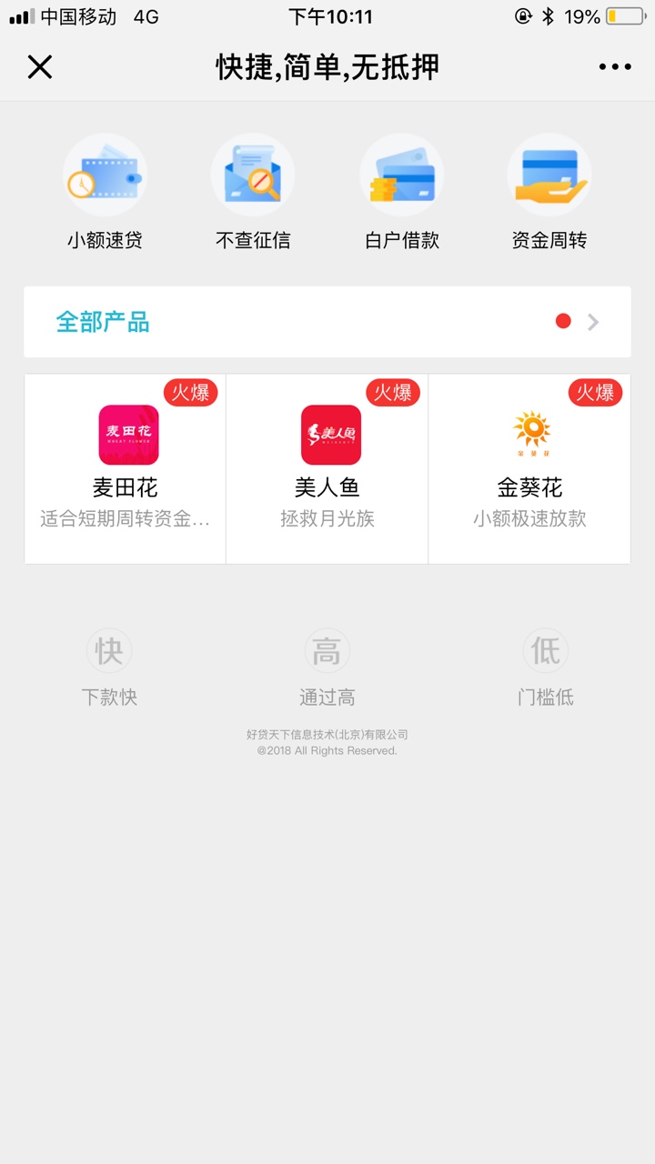 今天下载六个，过了5个，还有个等待审核全是冷门口子，麦田花，金葵花，零钱8 / 作者:逝水流年x / 