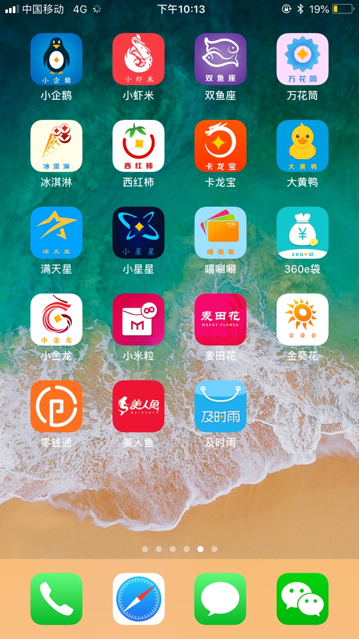 今天下载六个，过了5个，还有个等待审核全是冷门口子，麦田花，金葵花，零钱17 / 作者:逝水流年x / 