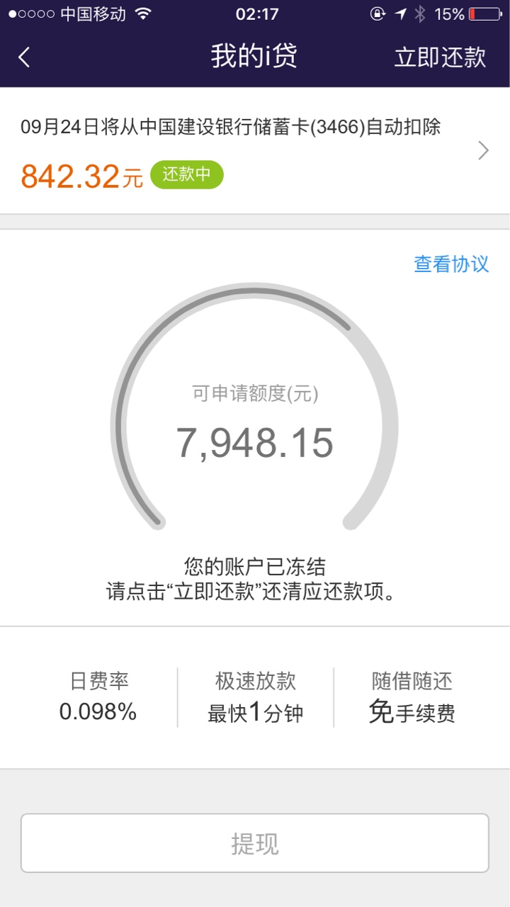 都在说平安i贷给你们看看我的，从不逾期，从不撸高炮，冻结几个月了，问了客99 / 作者:克制自己 / 