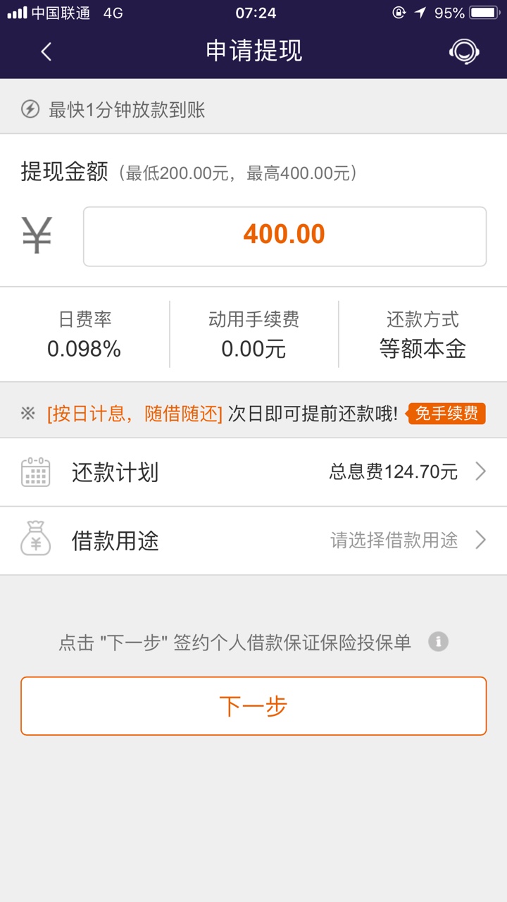 关于平安普惠本人连续亲测两天,随时可以提现,无障碍,本人0.