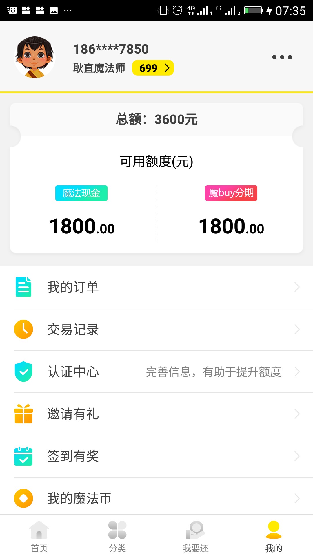 魔法现金开通会员要先付钱了？我记得开通会员不用现在就付啊，怎么回事，老哥50 / 作者:漂流瓶223 / 