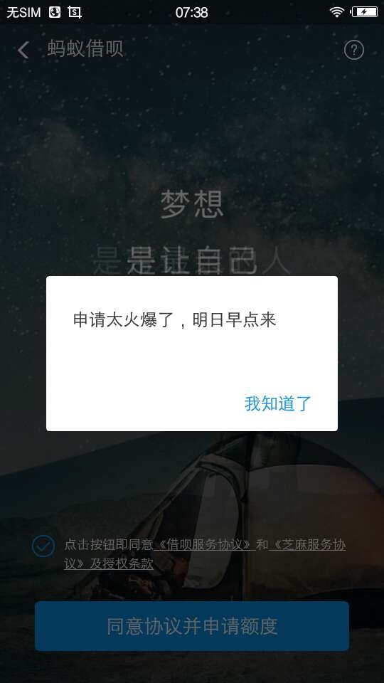 蚂蚁借呗今早出来了，但是申请爆满蚂蚁借呗今早出来了，但是申请爆满，让明日55 / 作者:hglfc / 