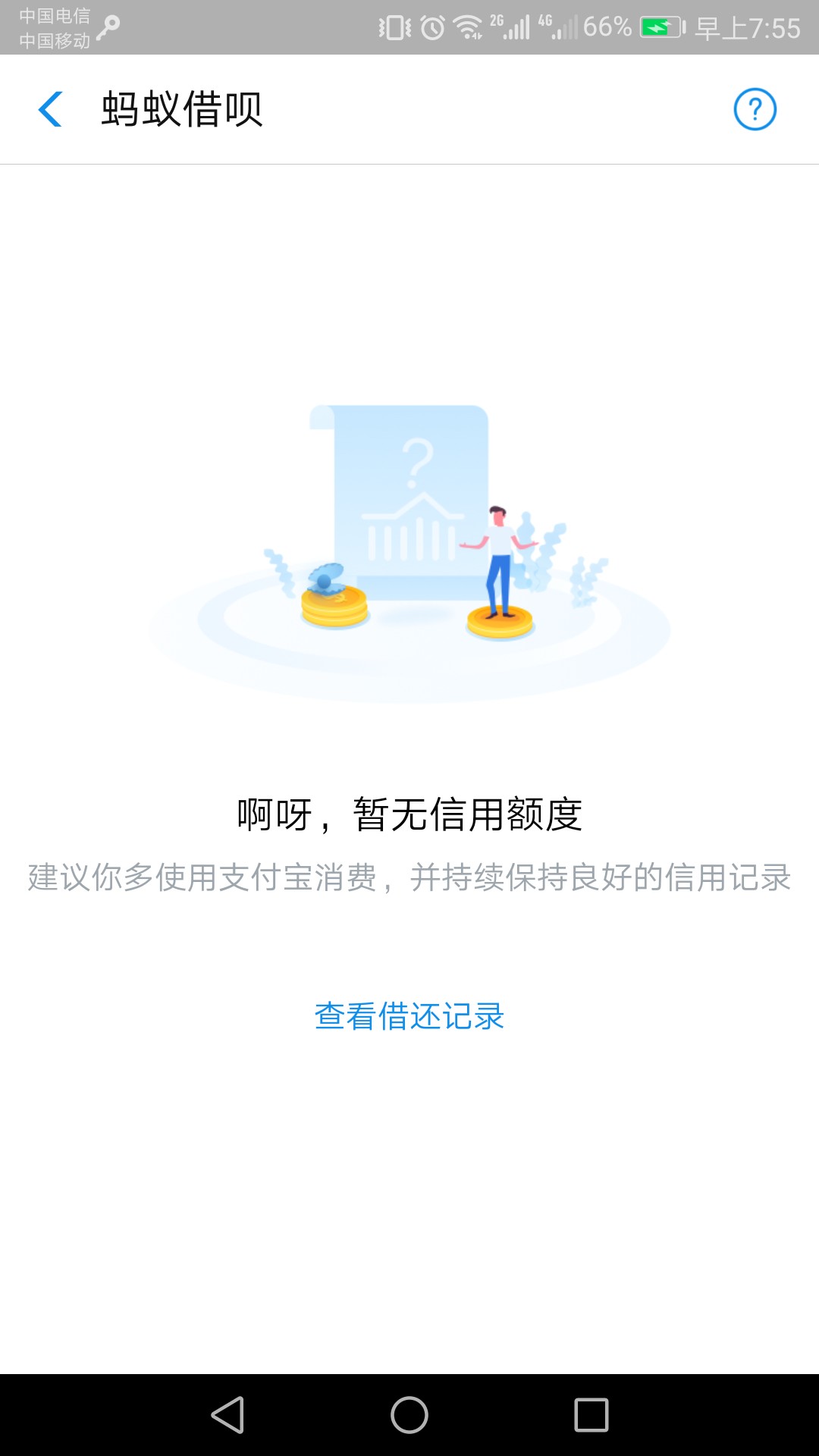 蚂蚁借呗今早出来了，但是申请爆满蚂蚁借呗今早出来了，但是申请爆满，让明日82 / 作者:凉栀丶 / 