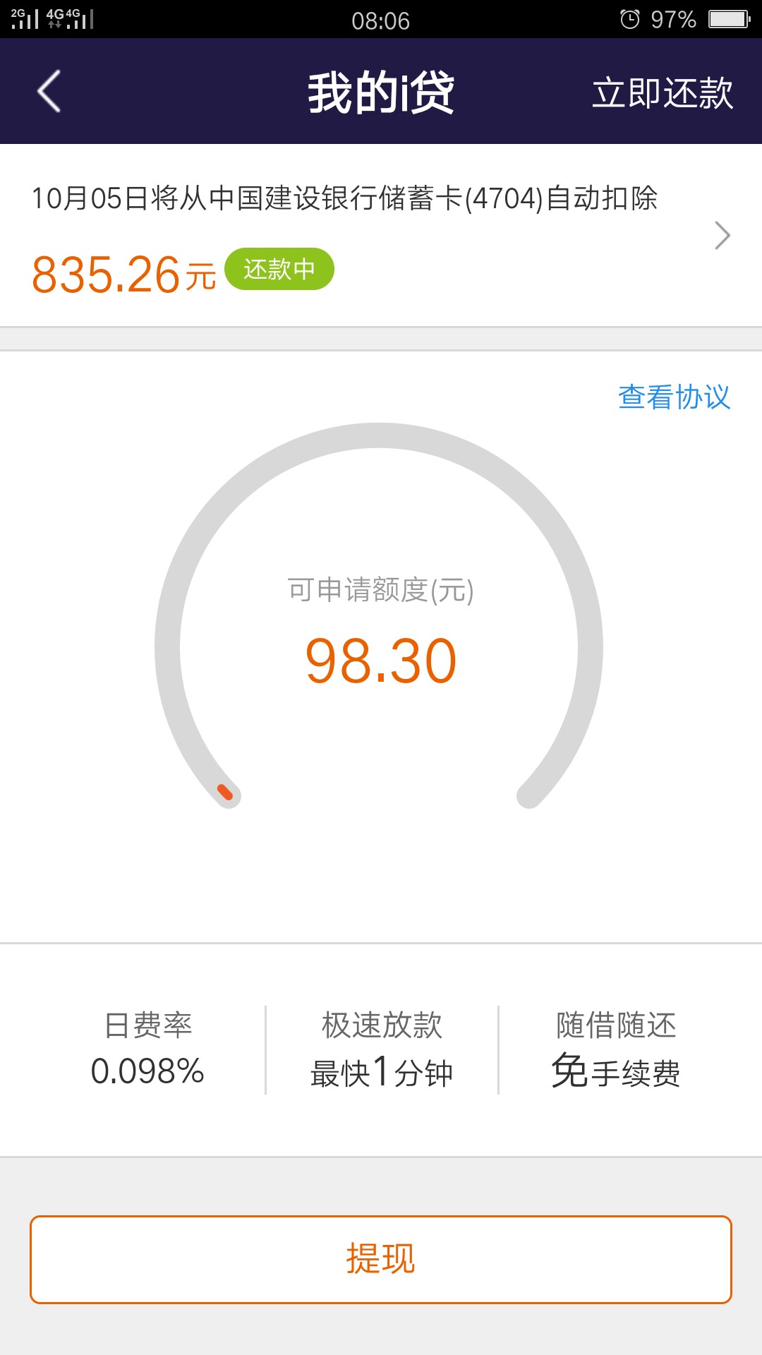 i贷，98的可以上了，刚提出来i贷，98的可以上了，刚提出来

84 / 作者:陈二哥哥 / 