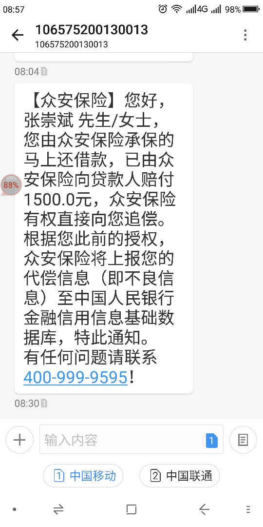 众安有余马上还逾期17天，收到代偿信息。这个短信是不是真的啊？app上查了一3 / 作者:成珩睿1314 / 