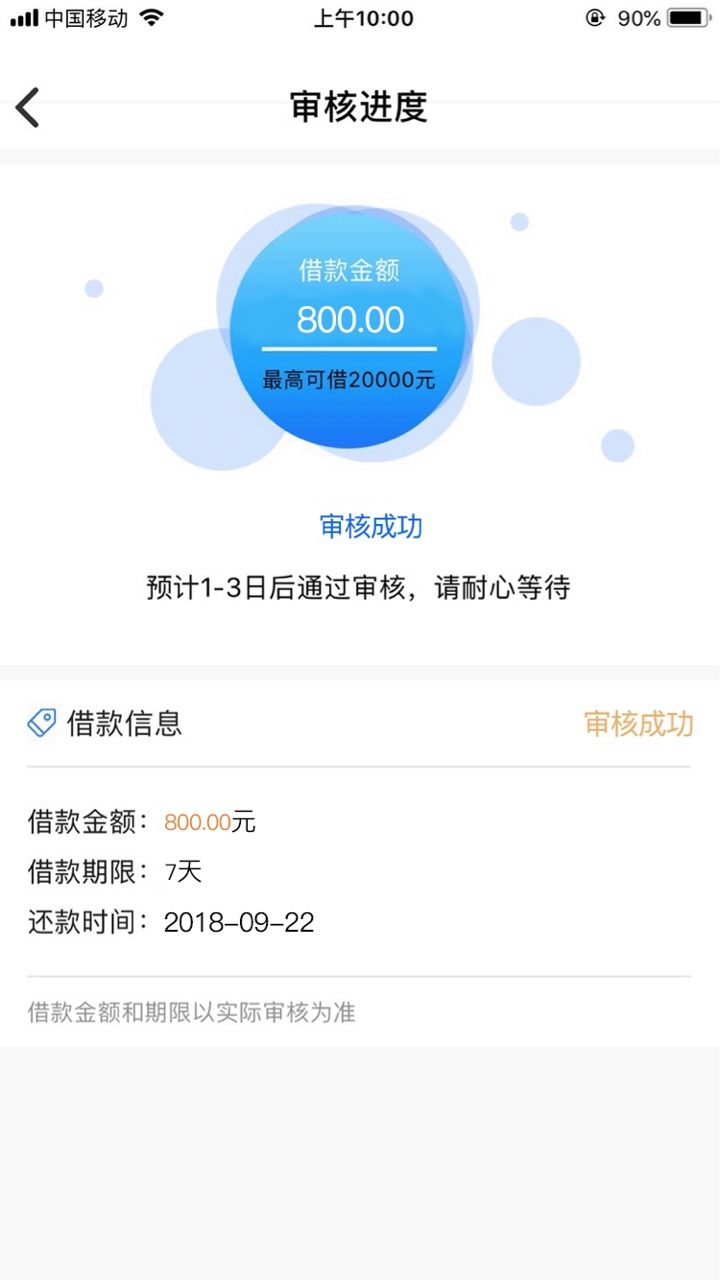 秒过，绝对秒过果机口子，App下款，够分480撸到！有回访，没有复审，下款速度11 / 作者:世子。 / 
