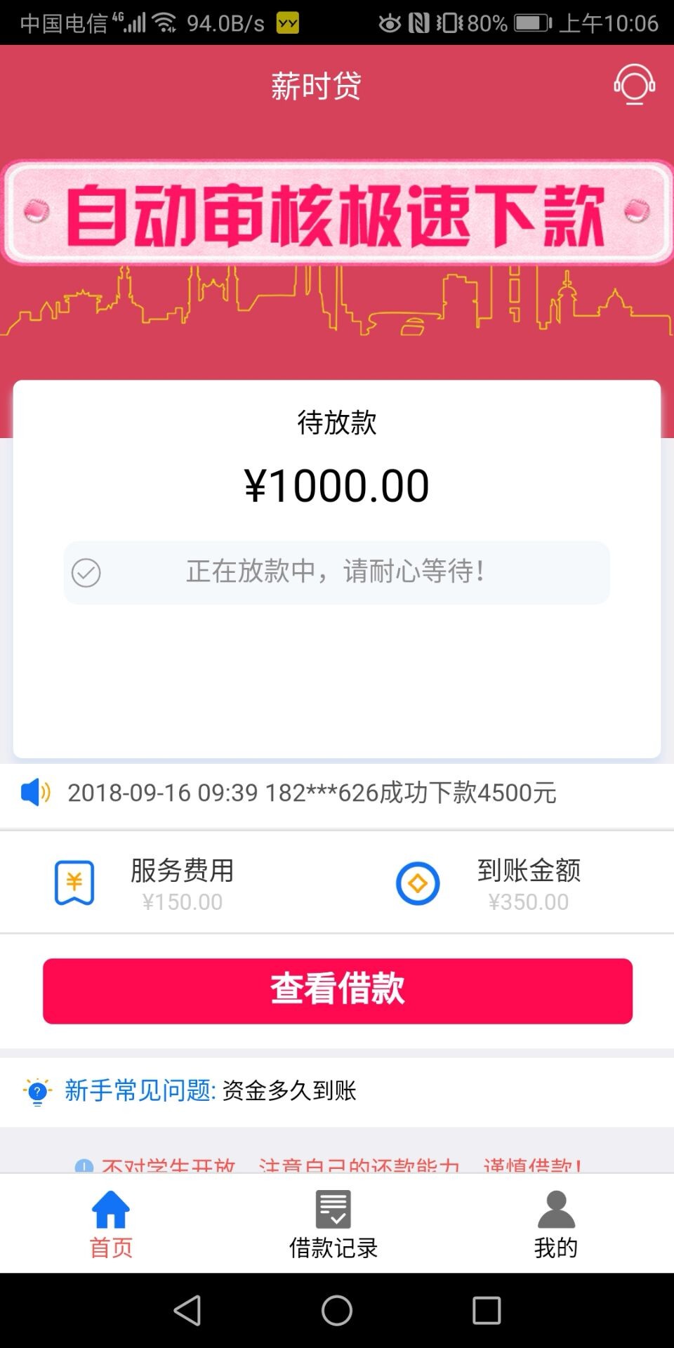 薪时代，宁波的口子，不用登支付宝，回访很快芝麻分和花呗额度都是自己填的，24 / 作者:暴走的兔子 / 