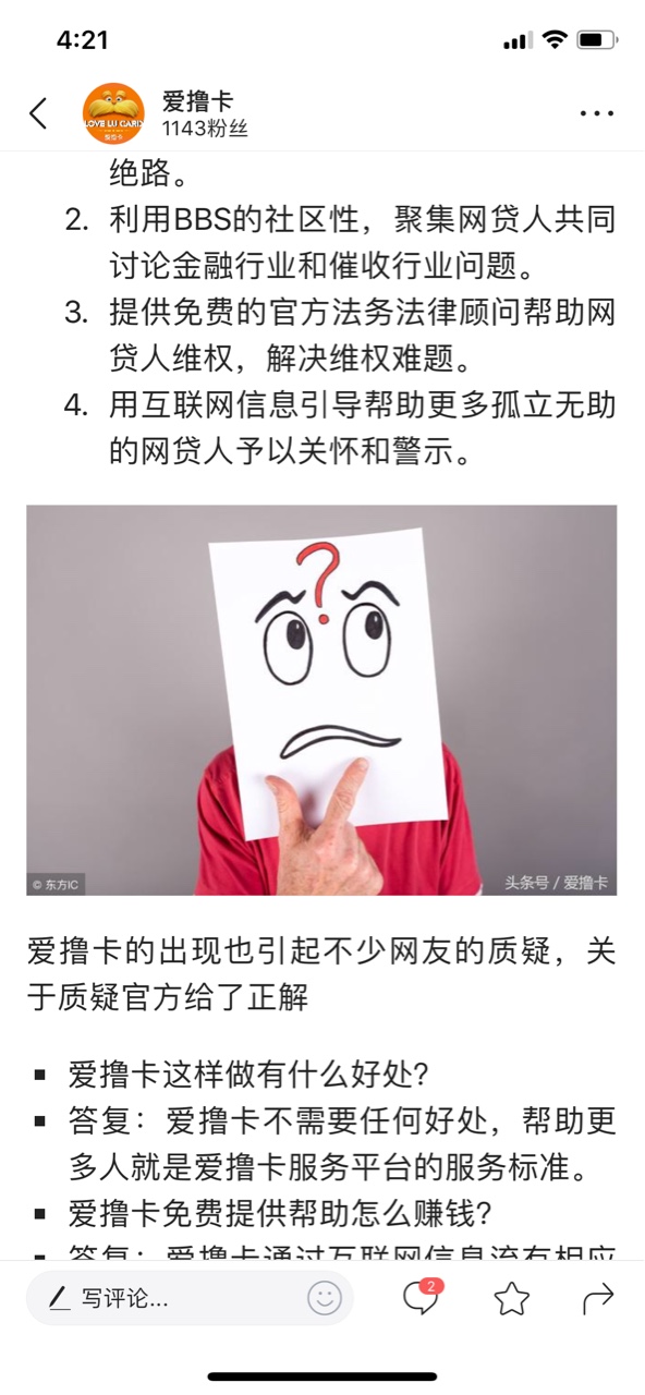 分享个大公司反催收的平台，刚上线在今日头条看见的，还不错，像咱们这种被催80 / 作者:lh47222333 / 