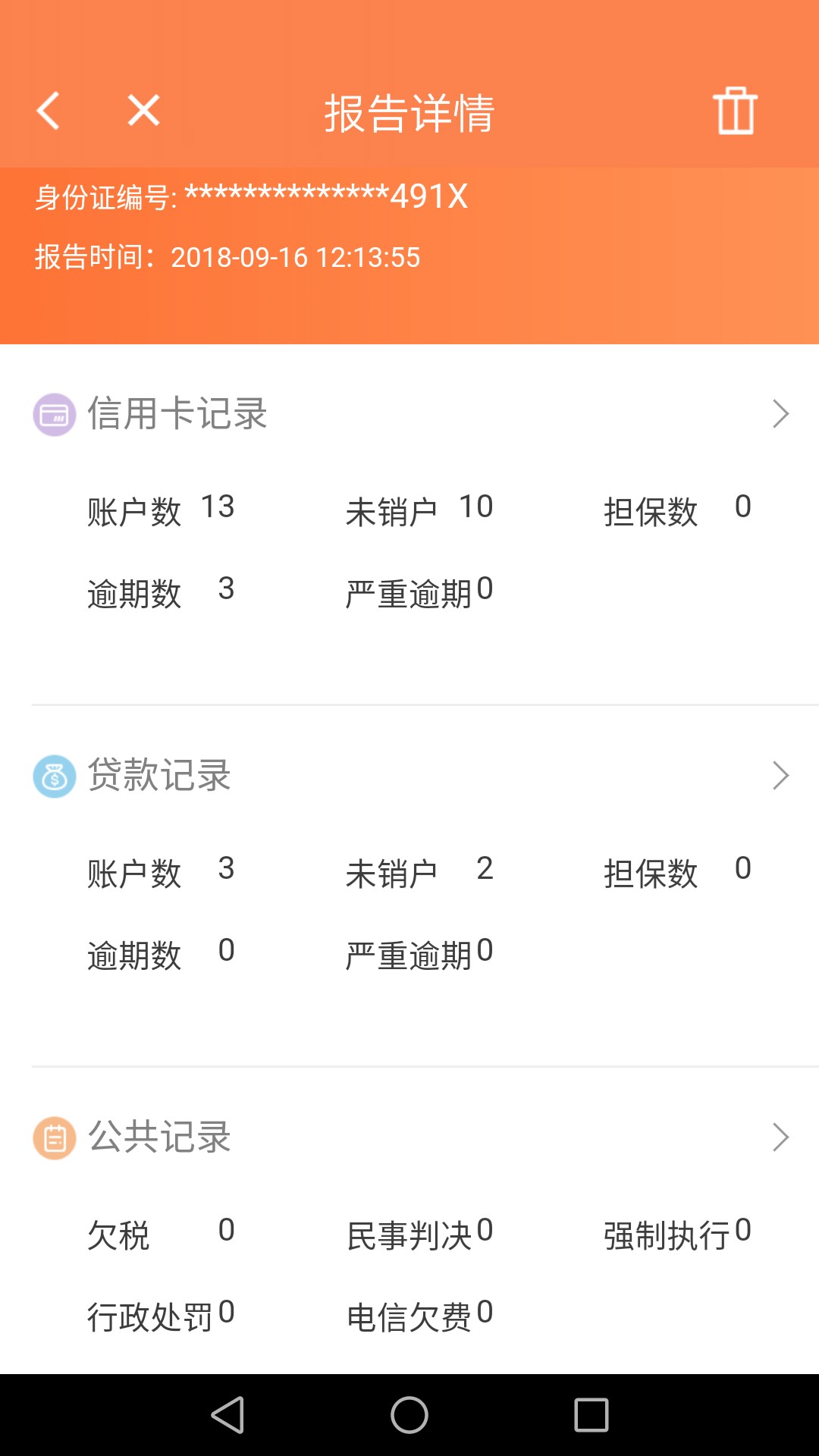 来分期真的上征信吗，还是我的这个来分期真的上征信吗，还是我的这个查询不准34 / 作者:15000139175 / 