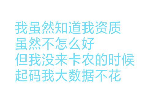 晚安！字不重要！看图。晚安！字不重要！看图。





88 / 作者:天灭盛世 / 