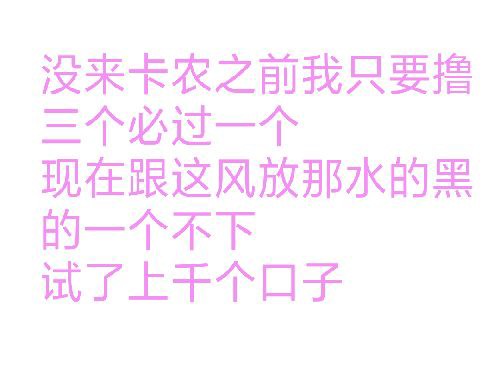 晚安！字不重要！看图。晚安！字不重要！看图。





33 / 作者:天灭盛世 / 