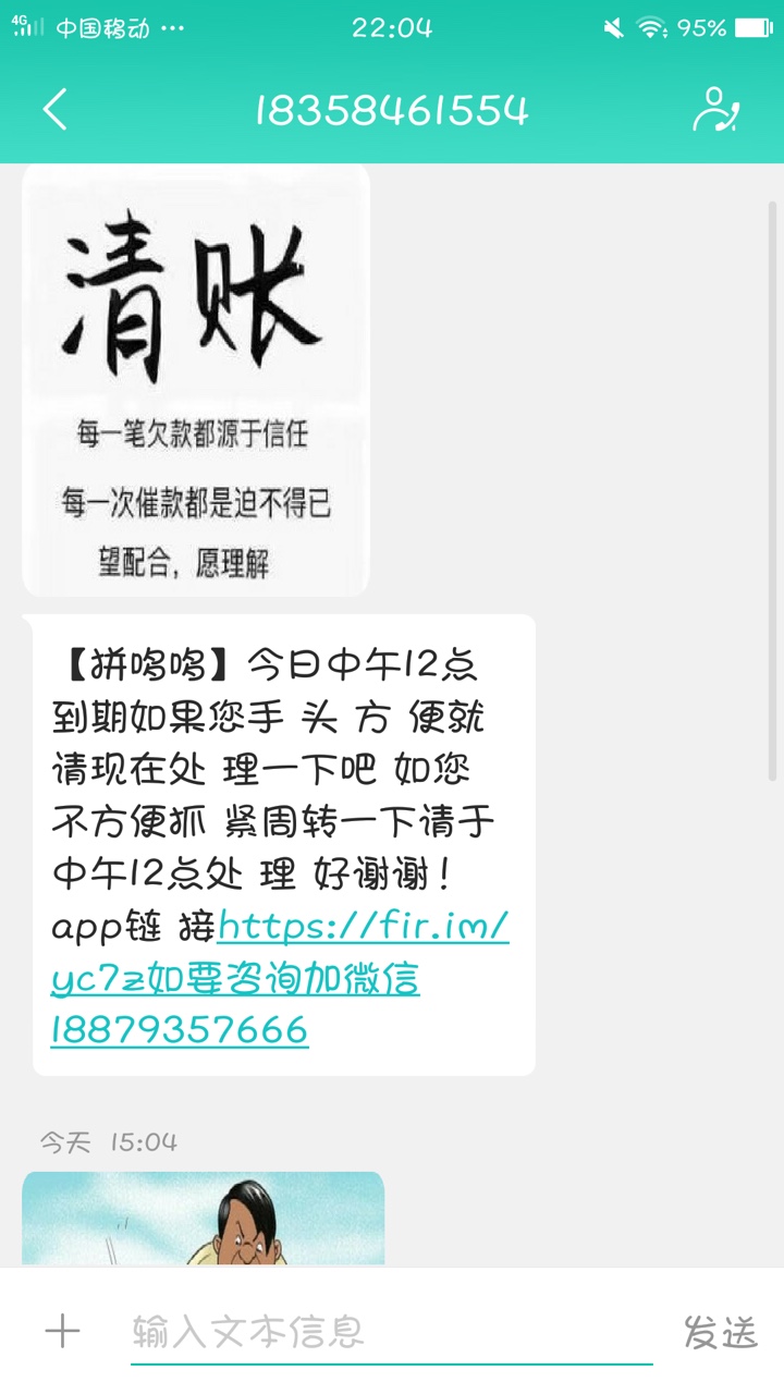 强制第三天，各个平台的催收，有的催收还可以，有的上来就好像要打s你那种。13 / 作者:八重樱 / 