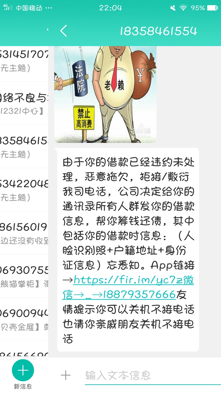 强制第三天，各个平台的催收，有的催收还可以，有的上来就好像要打s你那种。20 / 作者:八重樱 / 