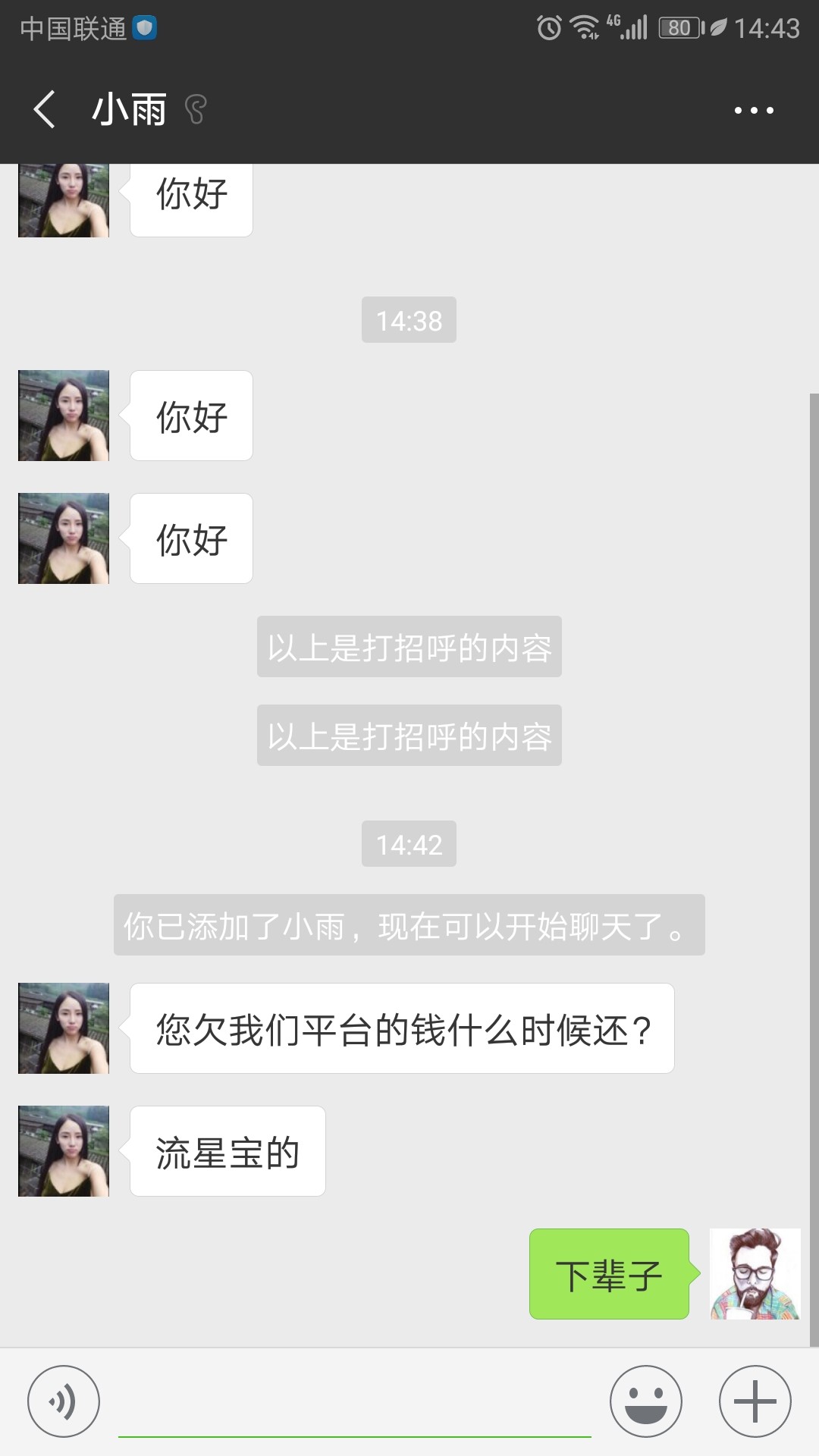 这催收还是个女的这样回答对不对，回答了一句就丢黑名单了。

61 / 作者:撸条神 / 