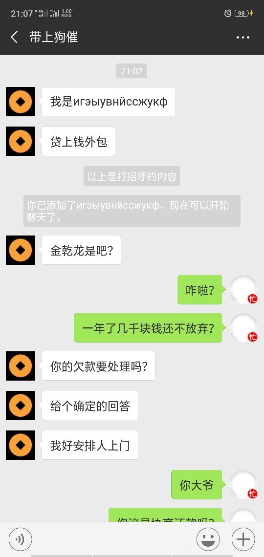这催收还是个女的这样回答对不对，回答了一句就丢黑名单了。

57 / 作者:天灭盛世 / 