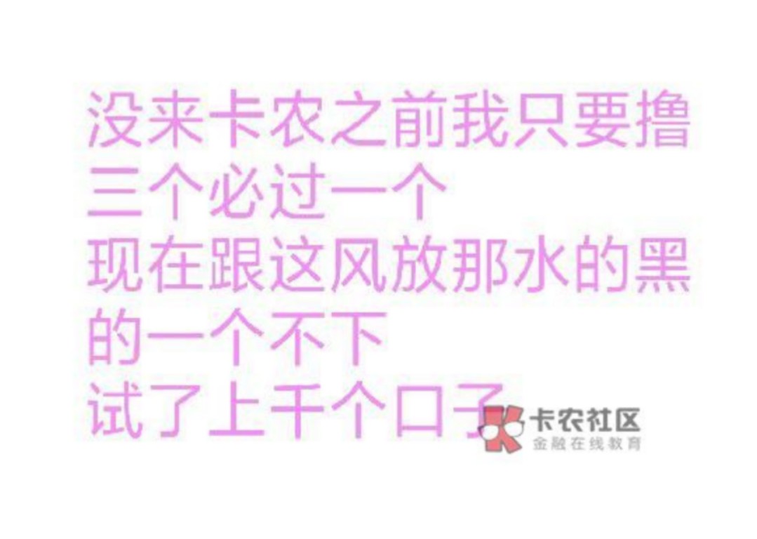大半夜我曹秒到账，难道我是天选？哈哈哈，一直拒我，刚出黑屋认证个淘宝秒过50 / 作者:咩咩咩咩 / 