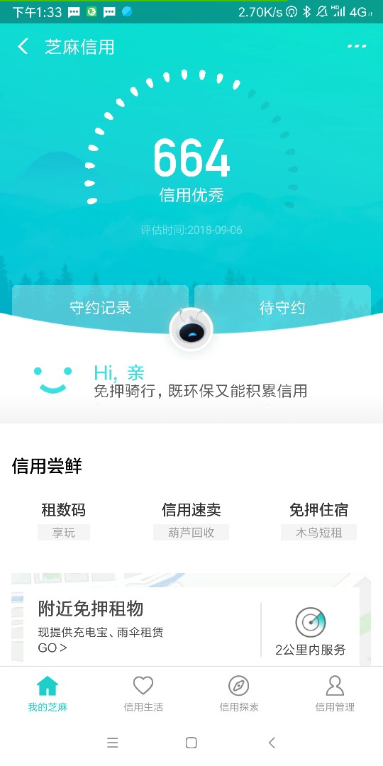 求一张芝麻分截图，67百分的，谢求一张芝麻分截图，6  7百分的，谢谢
83 / 作者:郭兆星 / 