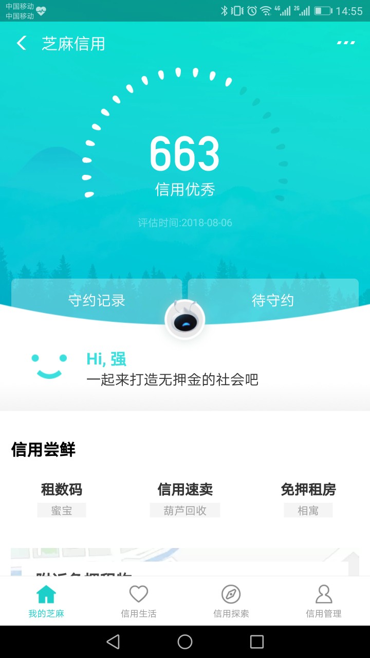 求一张芝麻分截图，67百分的，谢求一张芝麻分截图，6  7百分的，谢谢
32 / 作者:易撸法 / 