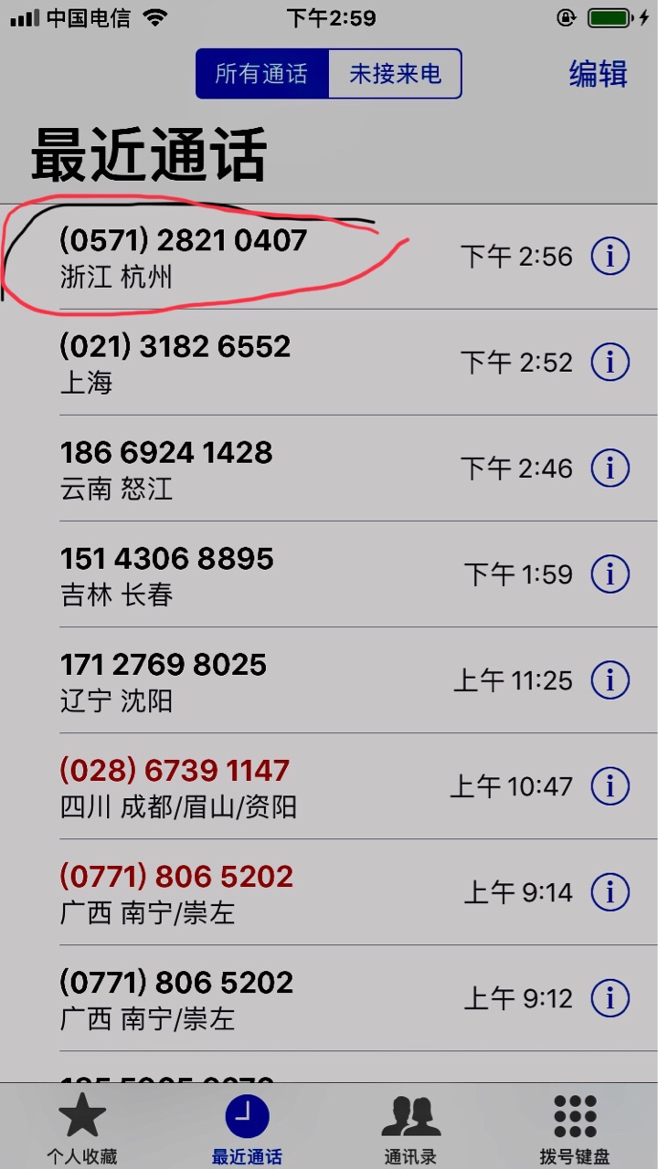 有没有老哥知道这是哪家催收？是支付宝的吗？有老哥知道吗？这个是哪家催收？11 / 作者:jg123 / 